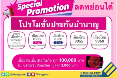 ประกันบำนาญ