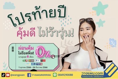 โปรโมชั่น
