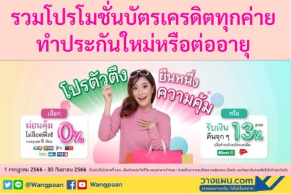 โปรบัตรเครดิต