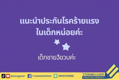 โรคร้ายเด็ก