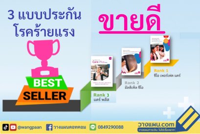 โรคร้ายแรง