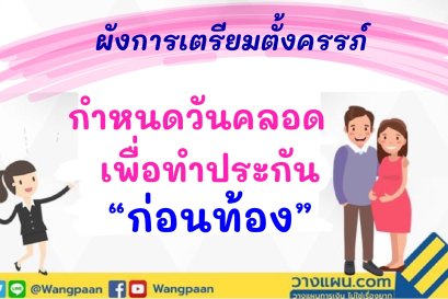 ประกันเคลมคลอด