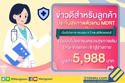 ประกันสุขภาพ