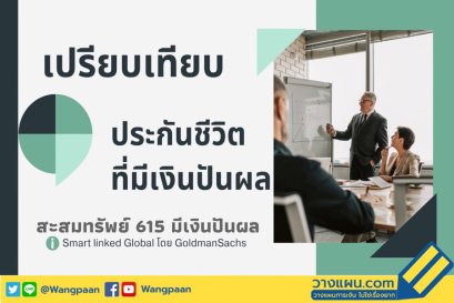 เงินปันผล