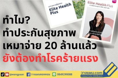 ประกันสุขภาพ