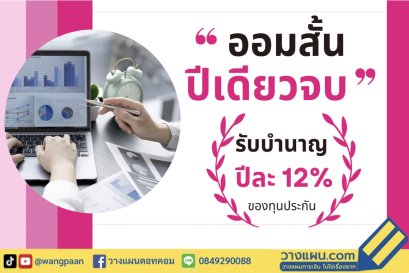 ประกันบำนาญ