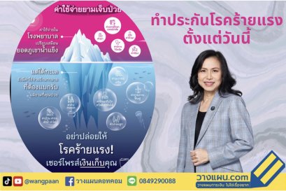 ประกันโรคร้าย
