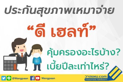 ดีเฮลท์