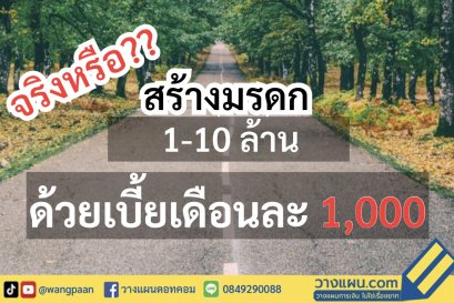 ประกันมรดก