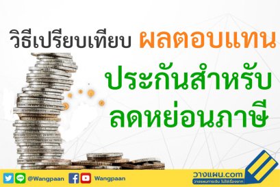 ลดหย่อนภาษี