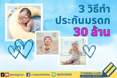 ประกันมรดก