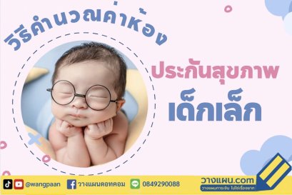 ประกันสุขภาพ