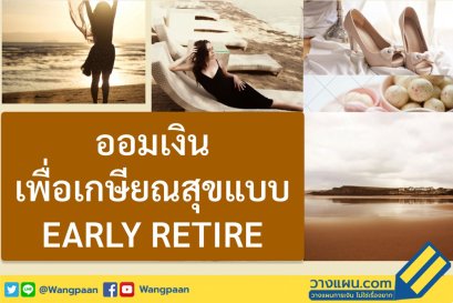 ประกันสะสมทรัพย์