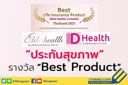 ประกันสุขภาพ