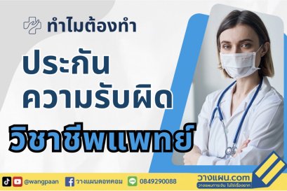 วิชาชีพแพทย์