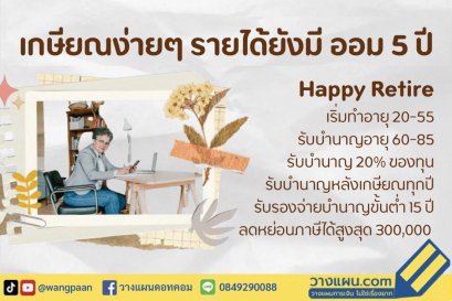 ประกันบำนาญ