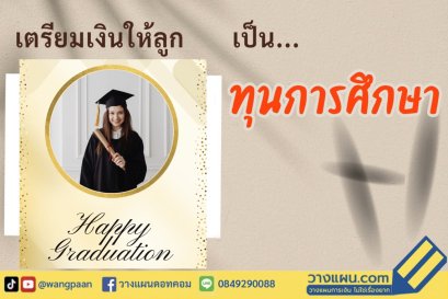 ทุนการศึกษา