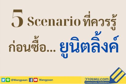 ยูนิตลิ้งค์