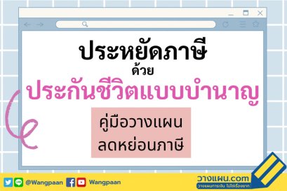 ลดหย่อนภาษี