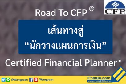 วางแผนการเงิน