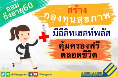 อีลิทเฮลท์