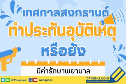 ประกันอุบัติเหตุ