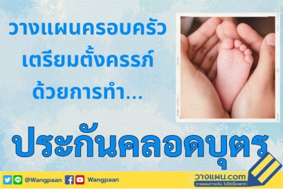 ประกันคลอดบุตร