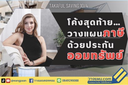 ประกันออมเงิน