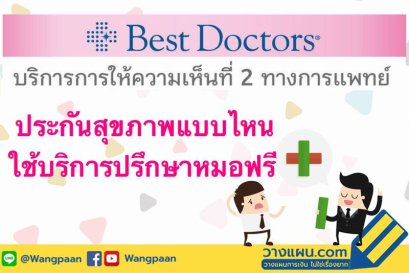 ประกันสุขภาพ