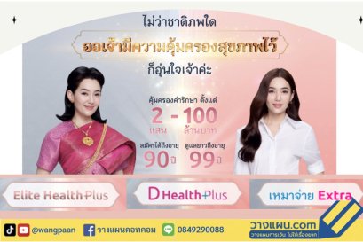 ประกันสุขภาพ