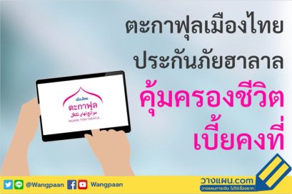 ประกันภัยฮาลาล