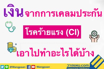 โรคร้ายแรง