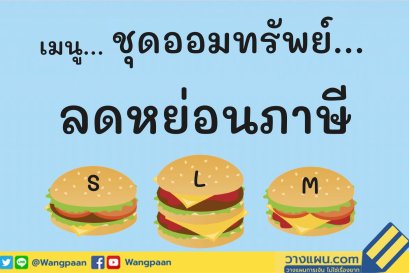 ประกันสะสมทรัพย์