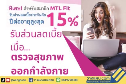 ส่วนลดเบี้ย