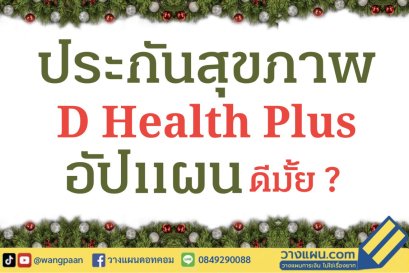 ประกันสุขภาพ