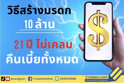 ประกันมรดก