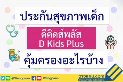 ประกันสุขภาพเด็ก