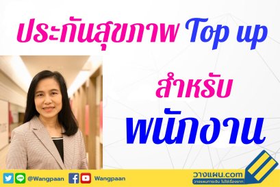 ประกันสุขภาพ