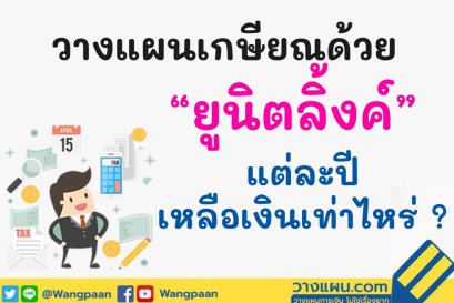 ยูนิตลิ้งค์