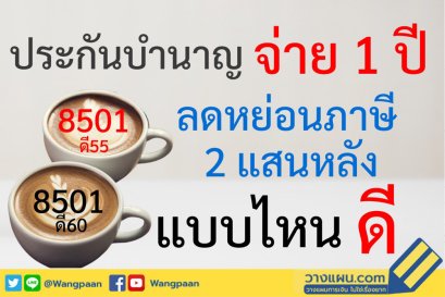 ประกันบำนาญ