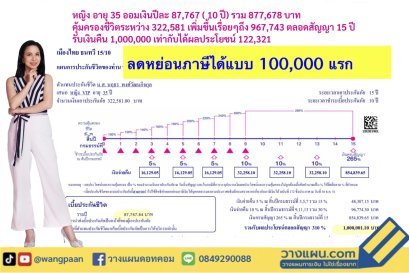 ประกันออมทรัพย์