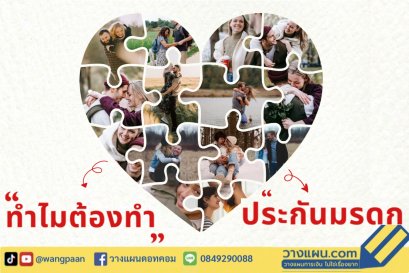 ประกันมรดก