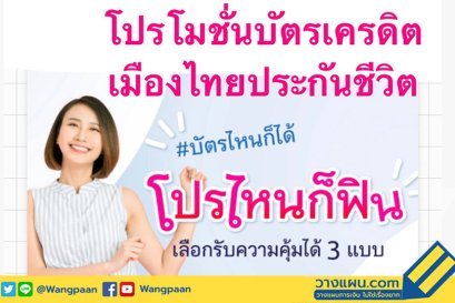 ประกันชีวิต