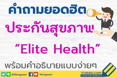 ประกันสุขภาพ