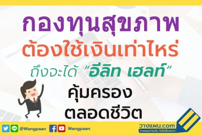 ประกันสุขภาพ