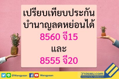 ประกันบำนาญ