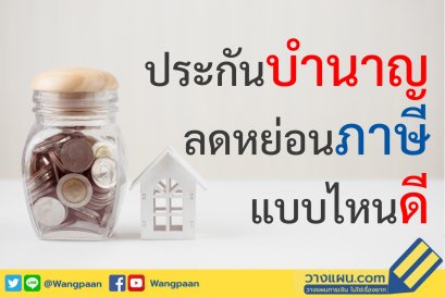 ประกันบำนาญ