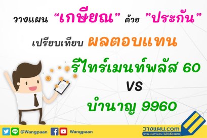 ประกันบำนาญ