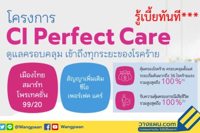 ประกันโรคร้ายแรง