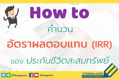 ประกันสะสมทรัพย์